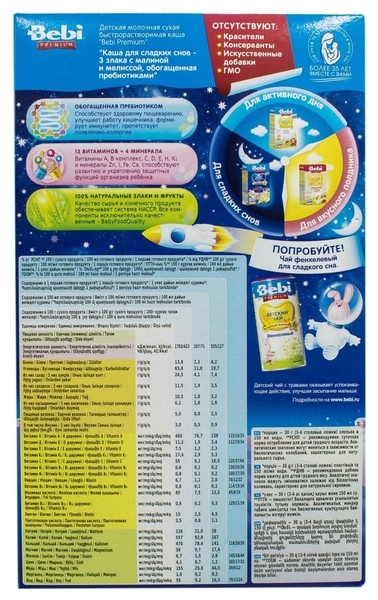 Молочная каша Bebi Premium 3 злака с малиной и мелиссой, 200 г - Pampik - 4