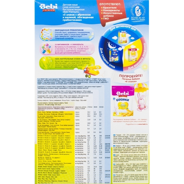 Молочна каша з пребіотиками Bebi Premium 5 злаків з малиною і абрикосом, 200 г - Pampik - 4