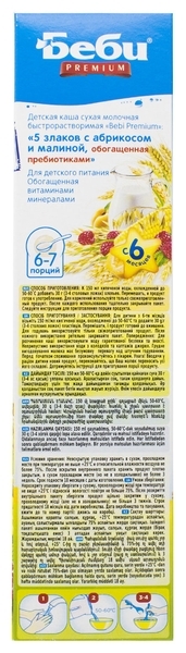 Молочна каша з пребіотиками Bebi Premium 5 злаків з малиною і абрикосом, 200 г - Pampik - 5