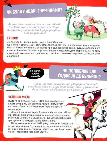 50 дотепний запитань про лицарів Із дуже серйозно відповідямі - Бію Жан-Мішель - Pampik - 5