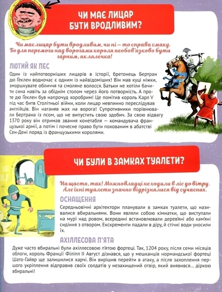 50 дотепний запитань про лицарів Із дуже серйозно відповідямі - Бію Жан-Мішель - Pampik - 6