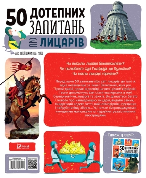 50 дотепний запитань про лицарів Із дуже серйозно відповідямі - Бію Жан-Мішель - Pampik - 2