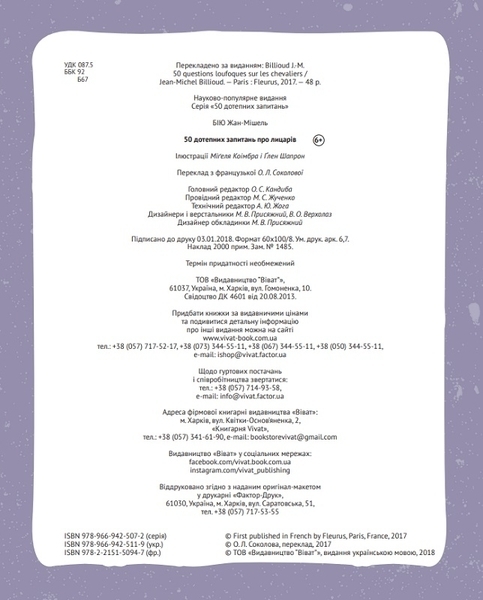 50 дотепний запитань про лицарів Із дуже серйозно відповідямі - Бію Жан-Мішель - Pampik - 4