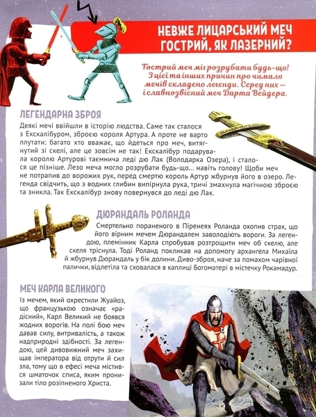 50 дотепний запитань про лицарів Із дуже серйозно відповідямі - Бію Жан-Мішель - Pampik - 7