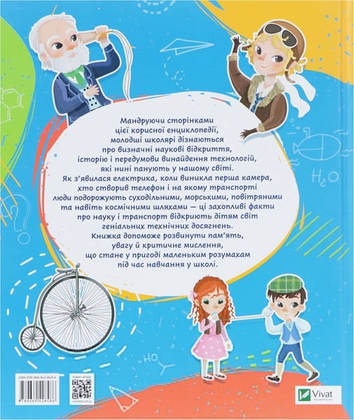 Все что нужно знать о науке и транспорт - Барзотти И. - Pampik - 2