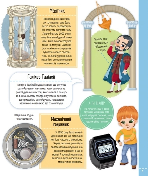 Все что нужно знать о науке и транспорт - Барзотти И. - Pampik - 13