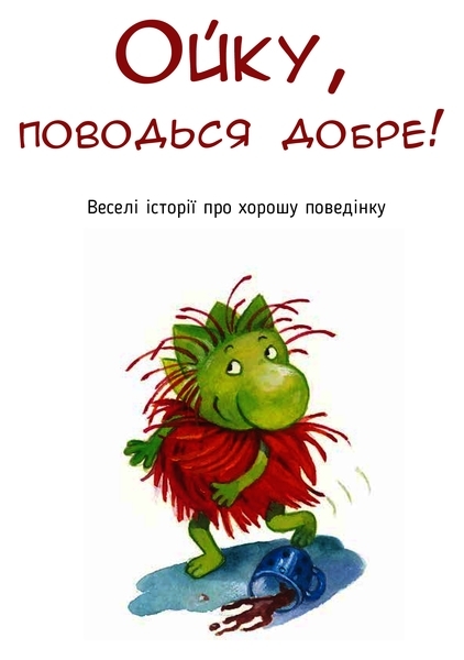 Ойко с планеты Танехай - Шеффлера В. - Pampik - 7