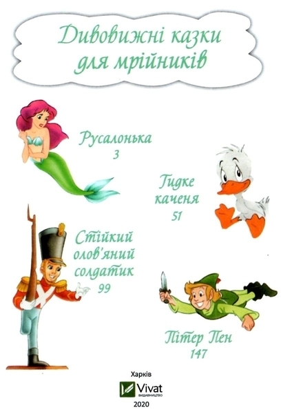 Дивовижні казки для мрійників - Олена Соколова - Pampik - 5