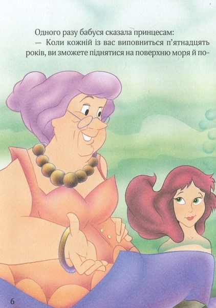 Дивовижні казки для мрійників - Олена Соколова - Pampik - 9