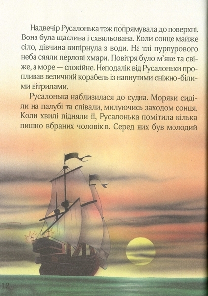 Дивовижні казки для мрійників - Олена Соколова - Pampik - 15