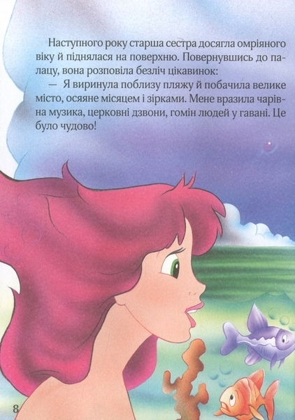 Дивовижні казки для мрійників - Олена Соколова - Pampik - 11