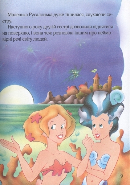 Дивовижні казки для мрійників - Олена Соколова - Pampik - 12