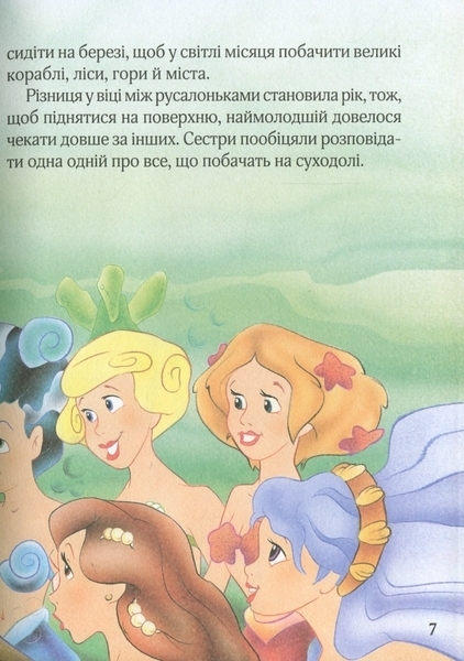 Дивовижні казки для мрійників - Олена Соколова - Pampik - 10