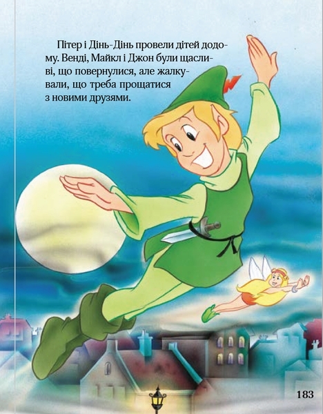 Дивовижні казки для мрійників - Олена Соколова - Pampik - 18