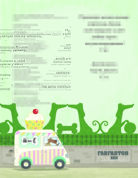 Шифті Вдаха і Сем Невловись. Зниклі діаманти, книга 3 - Трейсі Кордерой - Pampik - 3