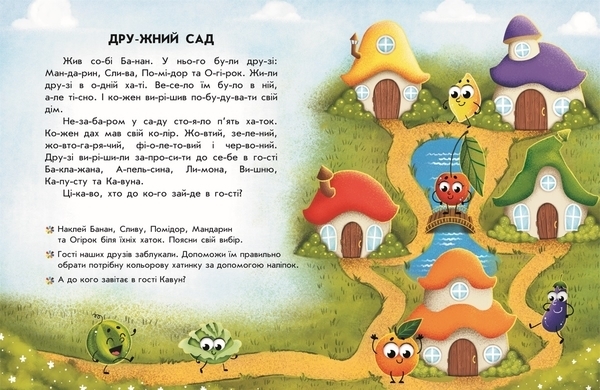 Читання з наліпками. Кольорові історії - Каспарова Юлія - Pampik - 4