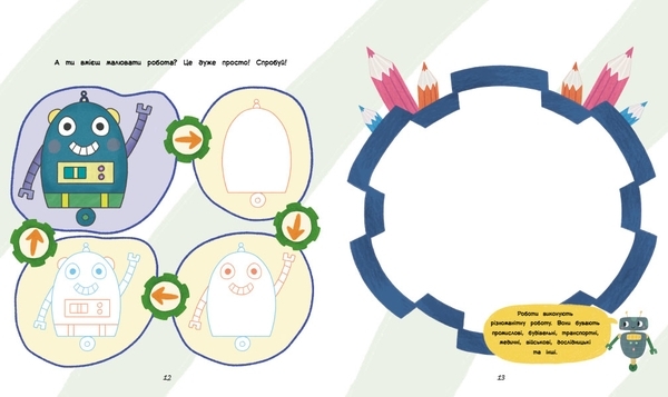 Ігри + наліпки. Роботи - Каспарова Юлія - Pampik - 2
