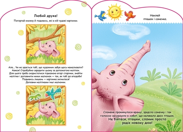 Створюй історії з наліпками. Слоненя - МАГ (А1298011У) - Pampik - 2