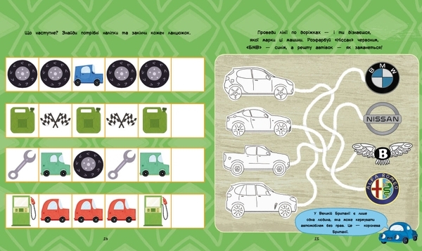 Ігри + наліпки. Машинки - Каспарова Юлія - Pampik - 2