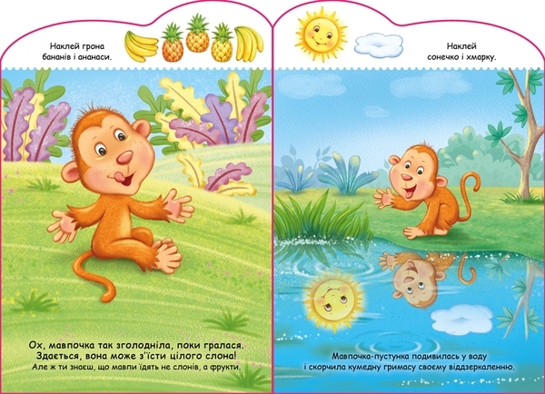 Створи історії з наліпками. Мавпочка - МАГ (А1298016У) - Pampik - 2