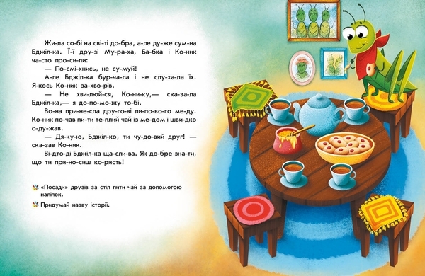 Читання з наліпками. Кольорові історії - Каспарова Юлія - Pampik - 3