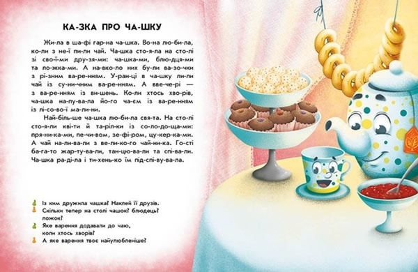 Читання з наліпками. Смачні історії - Каспарова Юлія - Pampik - 3