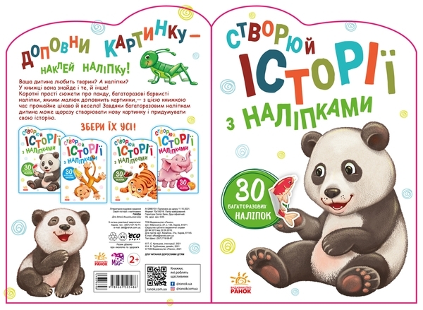 Створюй історії з наліпками. Панда - МАГ (А1298013У) - Pampik - 6