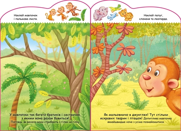 Створи історії з наліпками. Мавпочка - МАГ (А1298016У) - Pampik - 3