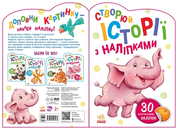 Створюй історії з наліпками. Слоненя - МАГ (А1298011У) - Pampik - 6