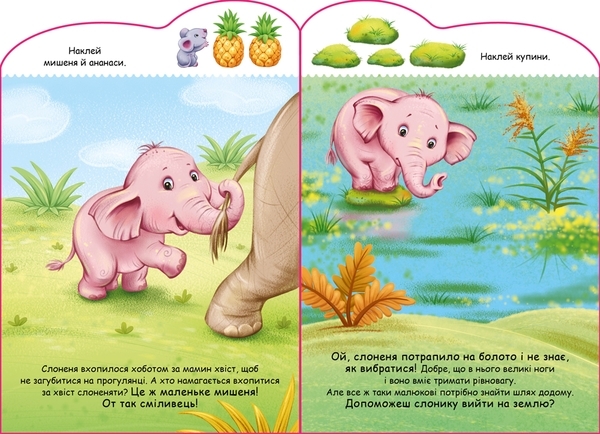 Створюй історії з наліпками. Слоненя - МАГ (А1298011У) - Pampik - 4