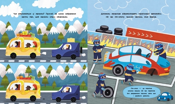 Ігри + наліпки. Машинки - Каспарова Юлія - Pampik - 4