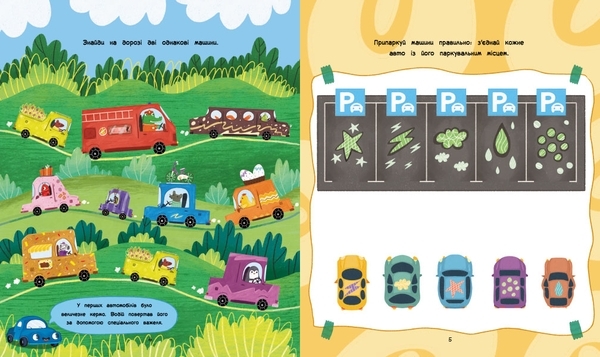 Ігри + наліпки. Машинки - Каспарова Юлія - Pampik - 3