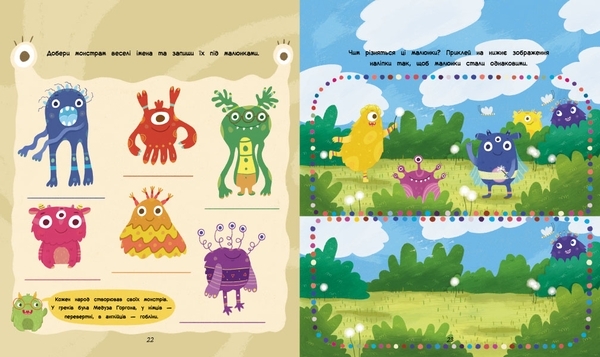 Ігри + наліпки. Монстрики - Каспарова Юлія - Pampik
