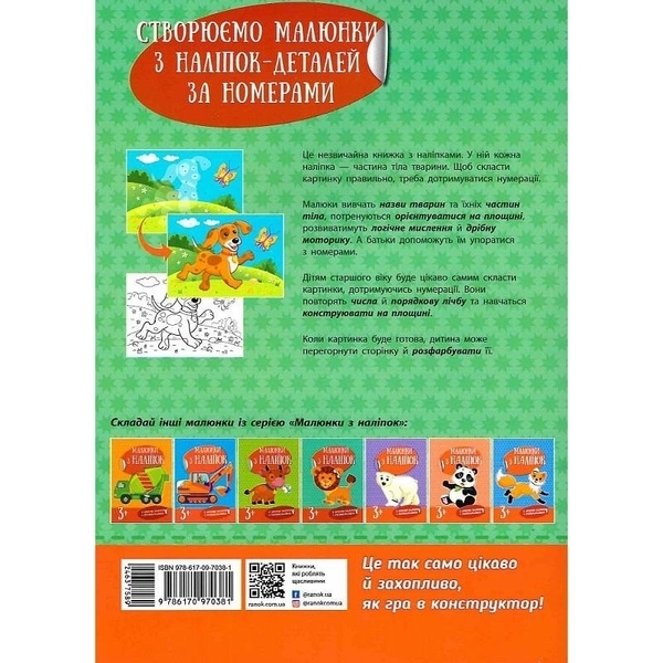 Малюнки з наліпок. Цуценя - Рудікова Катерина - Pampik - 2