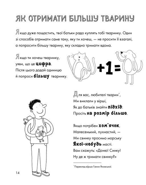 Веселе життя домашніх тварин - Джеймс Кемпбелл - Pampik - 4