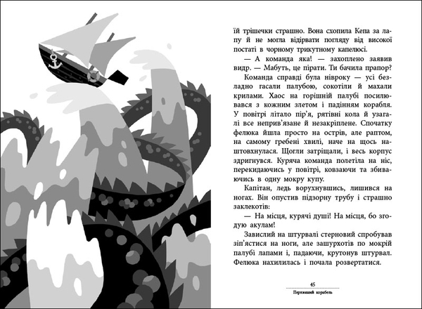 Пригоди: Капітан Кеп і курячі пірати, укр. мова - Лоскутов Сергій - Pampik - 6