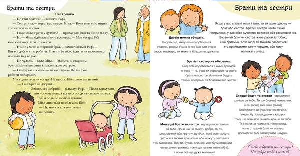 Дітям про інтимне: Моя батьківщина, твоя батьківщина - Pampik - 2