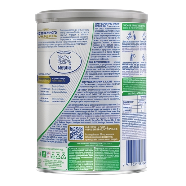 Суха молочна суміш NAN Optipro 2 Кисломолочна, 400 г - Pampik - 3