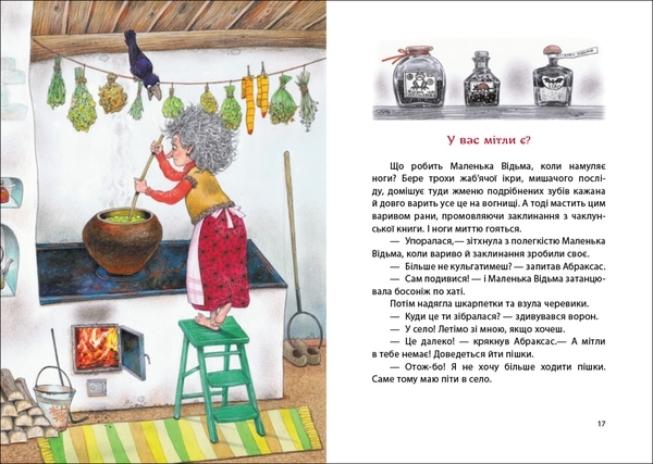 Казки Пройслера: Маленька Відьма - Отфрід Пройслер - Pampik - 2