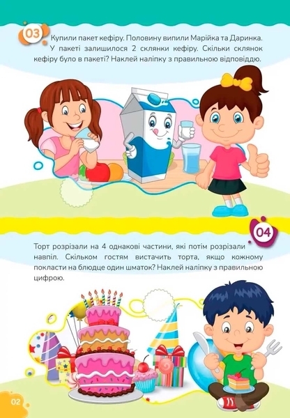 Вчимося на відмінно. Математичні головоломки - Лілія Гуменна (9789669890245) - Pampik - 2