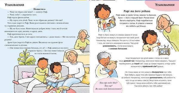 Дітям про інтимне: Моя батьківщина, твоя батьківщина - Pampik - 3