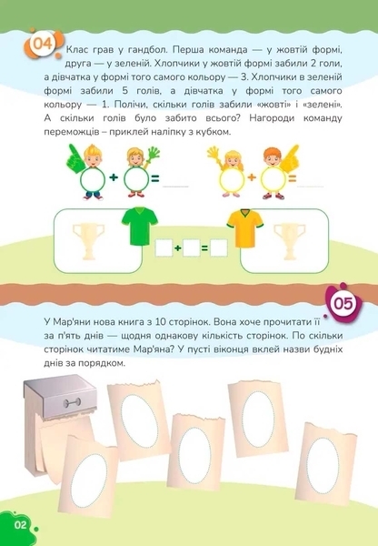 Додавання та віднімання - Гуменна Л.М. - Pampik - 4