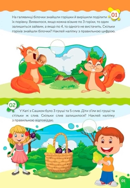 Вчимося на відмінно. Математичні головоломки - Лілія Гуменна (9789669890245) - Pampik - 4