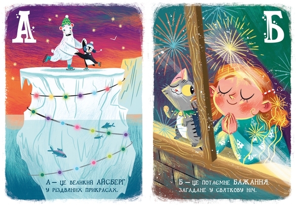 Чарівні абетки : Різдвяна абетка - Маг - Pampik - 3