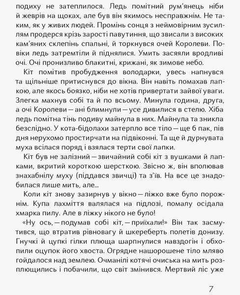 Фантастика і фентезі: Чубзики, укр. язык - Лоскутов Сергий - Pampik - 4