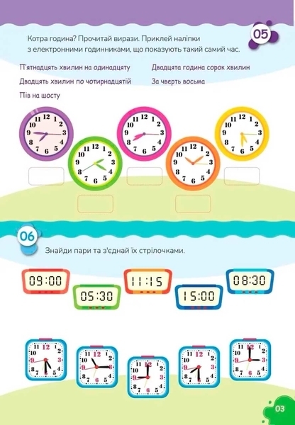 Час – Гуменна Л.М. - Pampik - 4