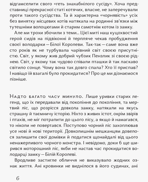 Фантастика і фентезі: Чубзики, укр. язык - Лоскутов Сергий - Pampik - 3