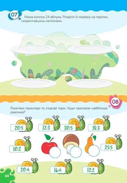 Множення і ділення - Гуменна Л.М. - Pampik - 3