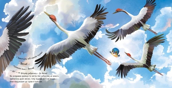 Зворушливі книжки. Птах-рибалочка і Весна - Єва Сольська - Pampik - 3