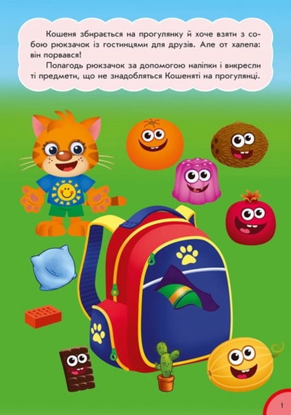 Забавна їжа: Частина і ціле, укр. мова - Потаніна Ірина - Pampik - 3